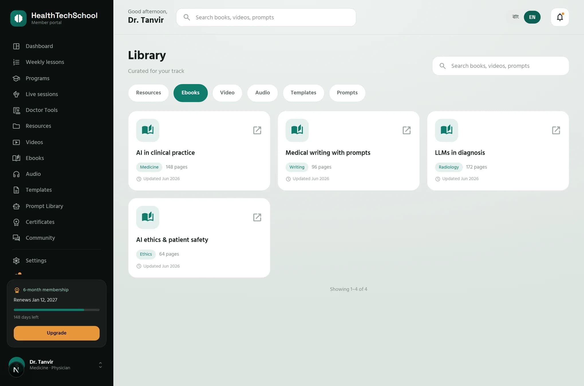 লাইব্রেরি: ই-বুক, ভিডিও, audio, template আর prompt